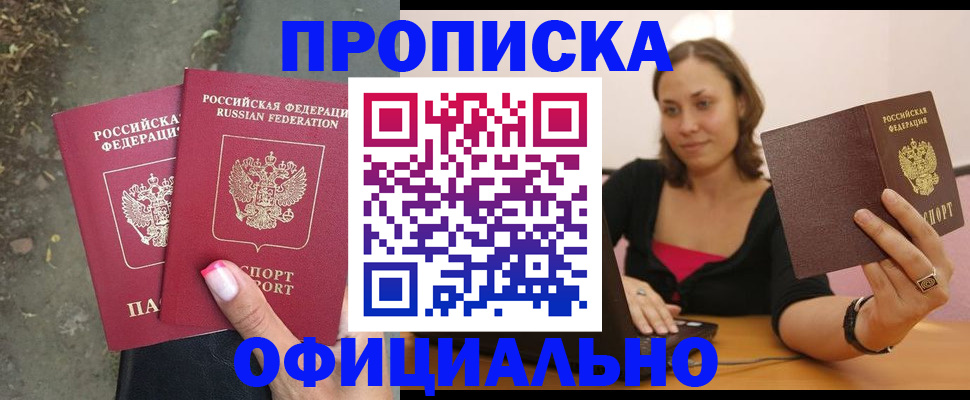 временная регистрация для всех в Котельниково